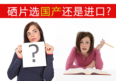 選擇補硒保健品哪個牌子好？國產(chǎn)還是進口?