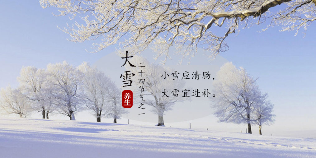 小雪應(yīng)清腸，大雪宜進補|養(yǎng)生正當(dāng)時，不可忽視補硒