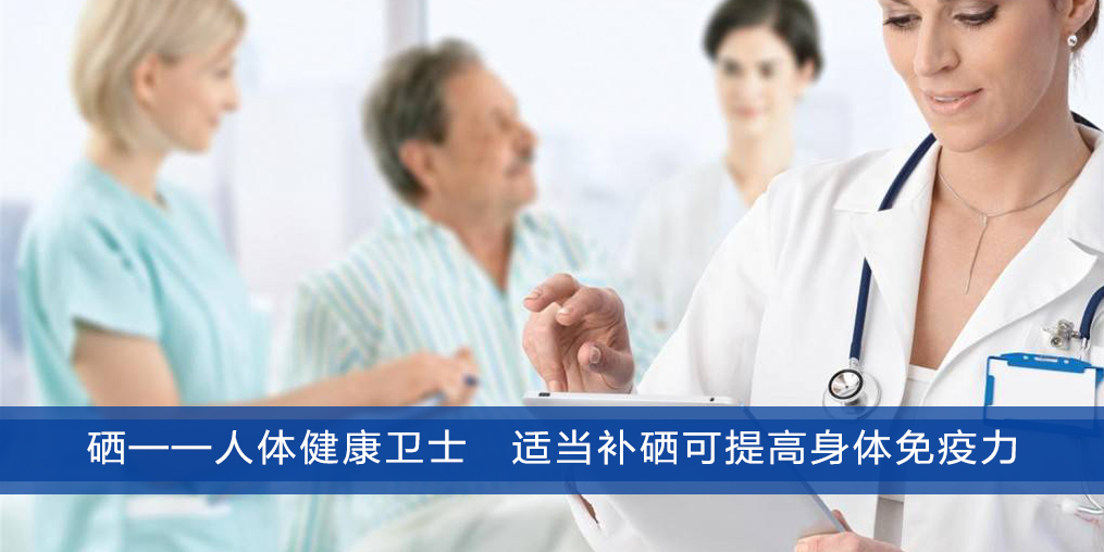 吃什么可以提高免疫力？補(bǔ)硒少不了