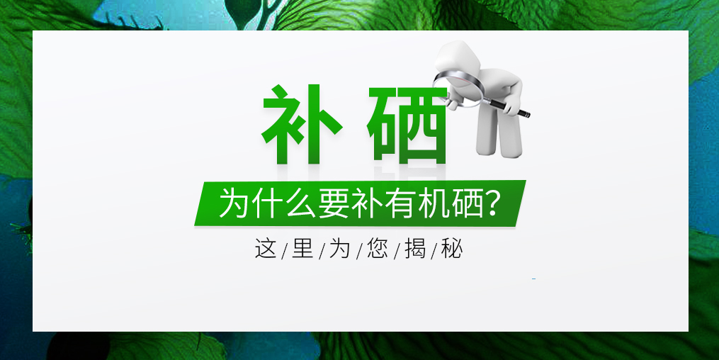  什么是有機硒？有機硒的優(yōu)缺點是什么？