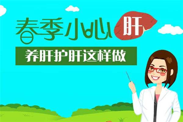 春季如何養(yǎng)肝？補(bǔ)硒是其保健的一部分